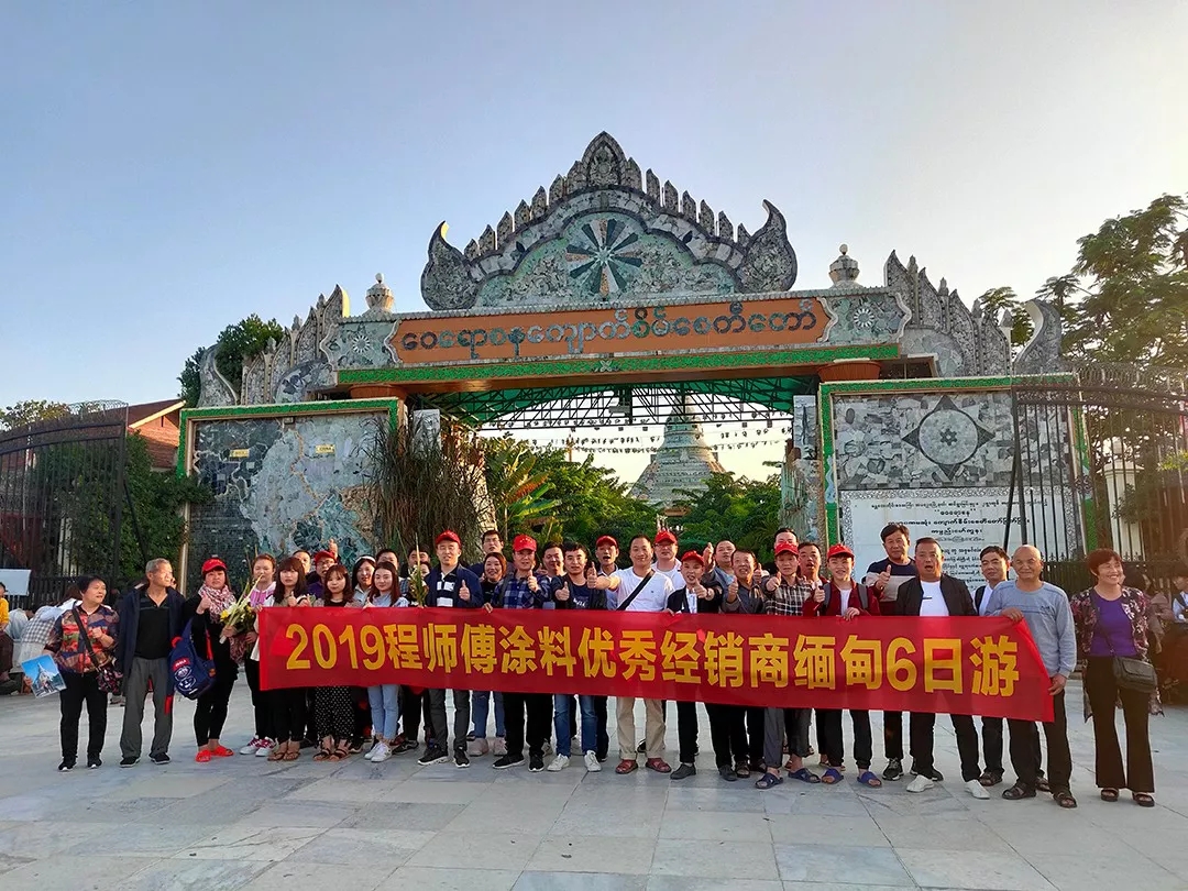 2019程師傅涂料經銷商緬甸6日游